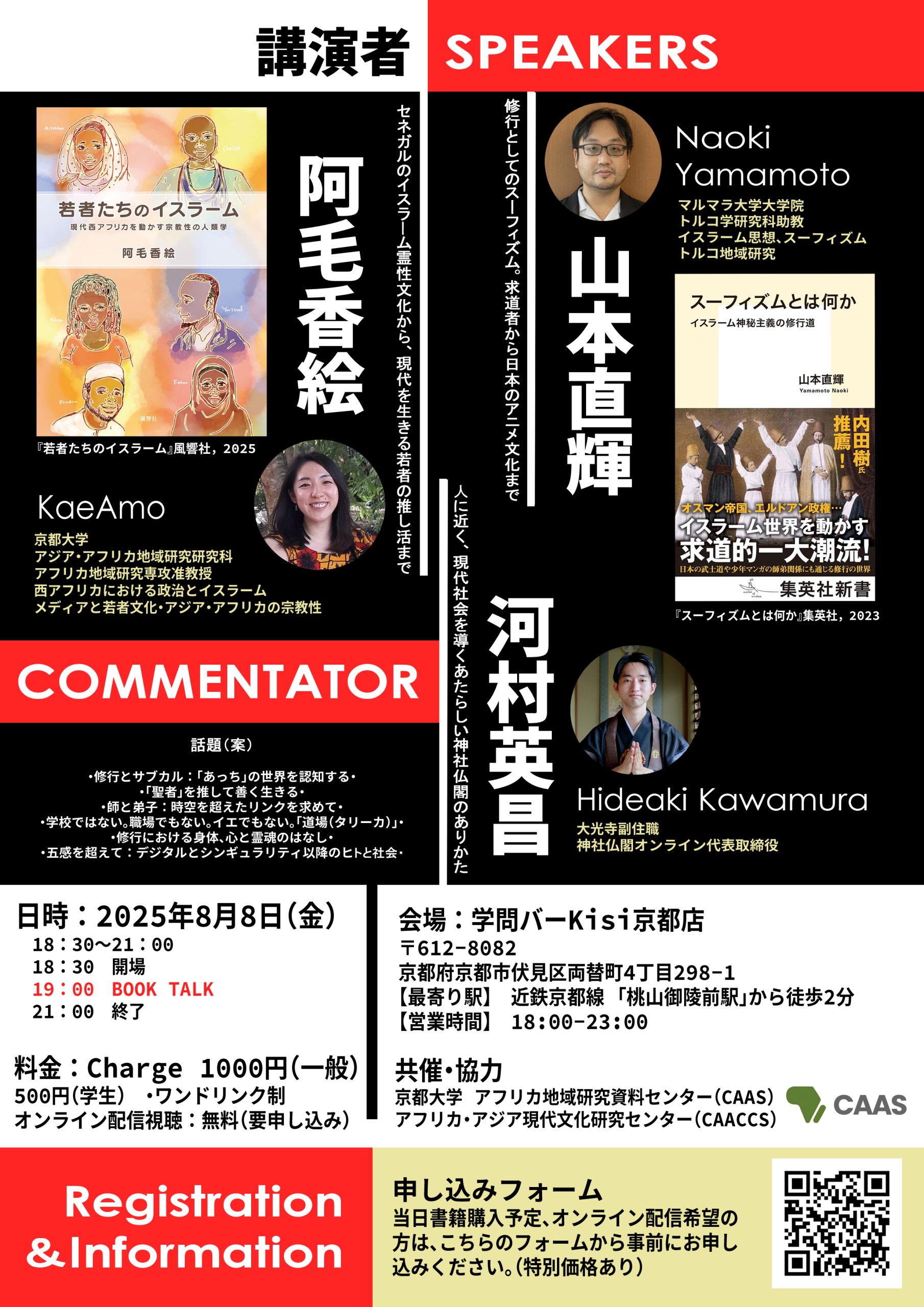 BOOK TALK「現代を生きるためのイ宗教性：祈り・修行・デジタル文化」